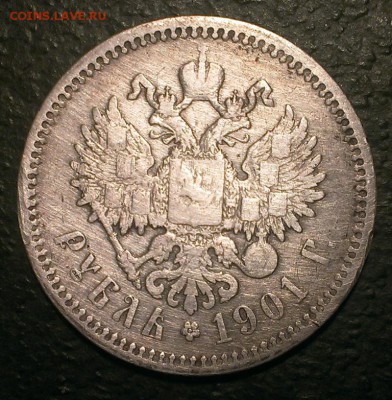 рубль 1901 года - IMAG4066