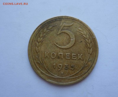 5 копеек 1935 года-Стар Герб- ХОРОШИЕ!- До 22.06.2016в 22:00 - 5-35-1