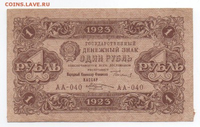 1 рубль 1923 года - img007 - копия - копия (3)