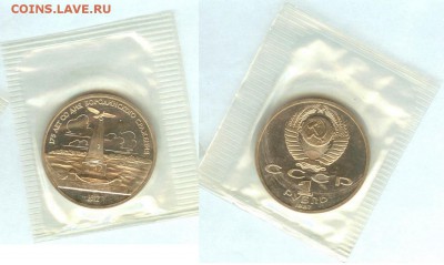 1 рубль 1987 г. Бородино- Обелиск, ПРУФ, до 21.00 мск 26.06. - 1 рубль Бородино -Обелиск