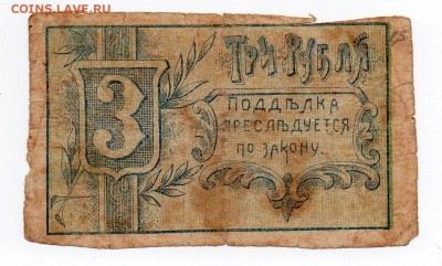 3 рубля Гомель городское управление - img002