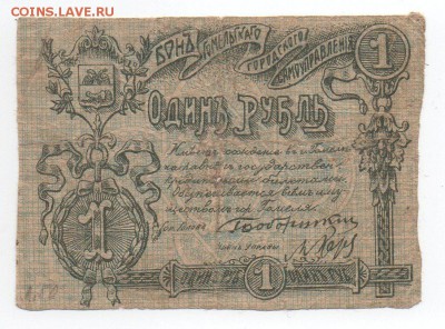 1 рубль Гомель городское управление - img007 - копия