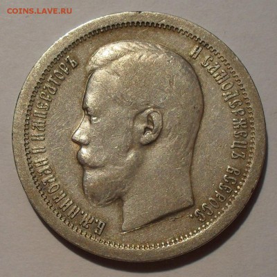 50 копеек 1897 года * . Хорошая! До 22.06.2016 г. - SDC13814.JPG