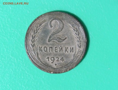 2 копейки 1924 - убитый штемпель ? - 2 копейки 1924 02.JPG