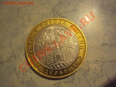 ОБМЕН 10 РУБ - DSC01389.JPG
