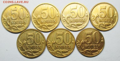 50коп 2007м--7 разновидностей                 21июня 22-00мс - IMG_0436.JPG