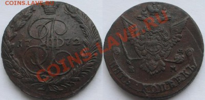 5 копеек 1772г.аUNC до 25нояб.21.00 - Изображение 8550