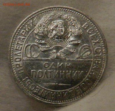 Полтинник 1924 года П.Л. в блеске.Окончание 23.06.2016 - 16
