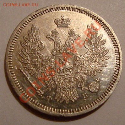 ---------20 КОПЕЕК 1857г СПБ ФБ------------до 21.11.10г - DSC04943.JPG