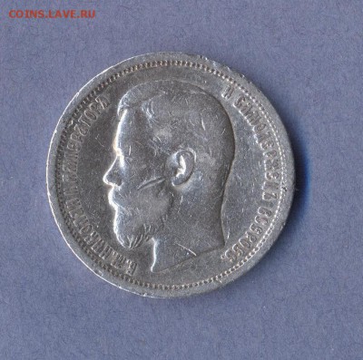 1 - 50 копеек 1907г. - копия
