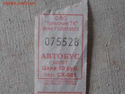 Кто-нибудь увлекается темой билетиков? - P5301606.JPG