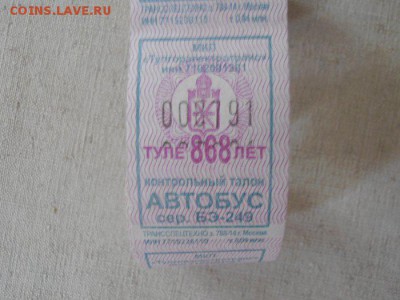 Кто-нибудь увлекается темой билетиков? - P5301614.JPG