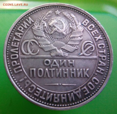 полтинник 1927 года до 22.06.16 - IMG_20160614_200611.1