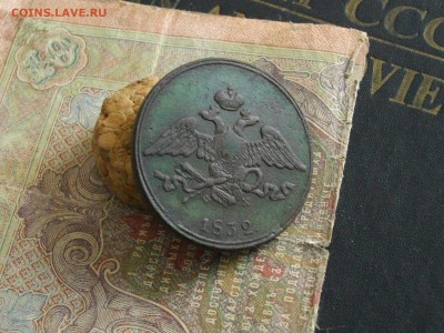 5 копеек 1832 ЕМ ФХ до 22 06 16 22-00 мск - IMGP9485.JPG