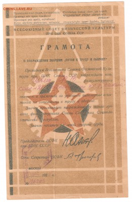 Документы к "Альпинисту..." и ВСФК ЦИК СССР, 1935г.. - доки гто 003