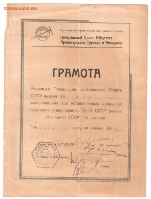 Документы к "Альпинисту..." и ВСФК ЦИК СССР, 1935г.. - доки гто 001