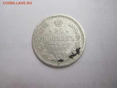 20 коп 1908 до 22.06.16 - IMG_3420.JPG