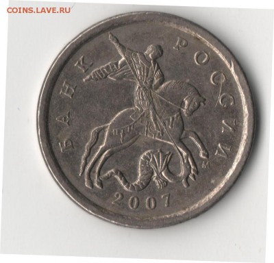 5 копеек 2007м??? - 5к2.JPG