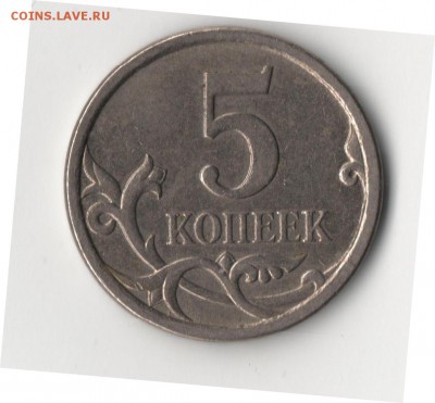 5 копеек 2007м??? - 5к1.JPG