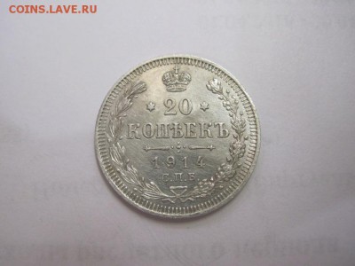 20 коп 1914 до 22.06.16 - IMG_3443.JPG