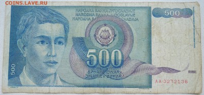 ЮГОСЛАВИЯ - 500 динаров 1990 г. до 26.06 в 22.00 - DSCN5530.JPG