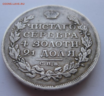 1 рубль 1814 с напайкой - IMG_9527.JPG