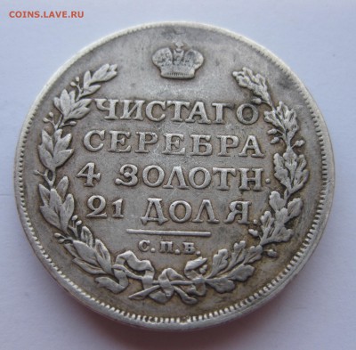 1 рубль 1814 с напайкой - IMG_9526.JPG