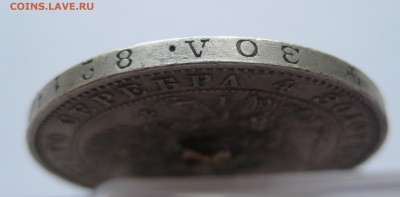 1 рубль 1848 с напайкой - IMG_9537.JPG