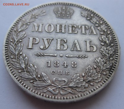 1 рубль 1848 с напайкой - IMG_9533.JPG