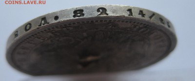 1 рубль 1853 с напайкой - IMG_9512.JPG