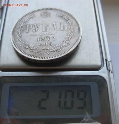 1 рубль 1877 с напайкой - IMG_9485.JPG