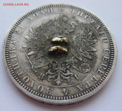 1 рубль 1877 с напайкой - IMG_9489.JPG