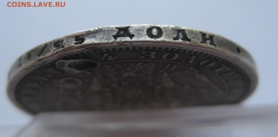 1 рубль 1853 с дыркой - IMG_9502.JPG