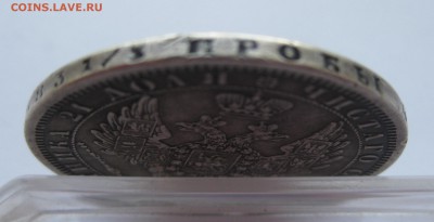 1 рубль 1853 с дыркой - IMG_9500.JPG