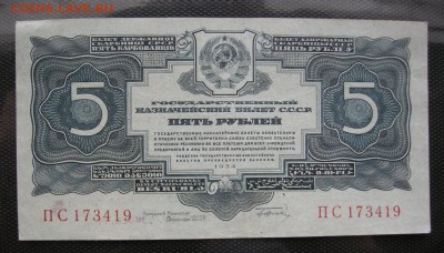 5 рублей 1934 года. Второй выпуск. Предпродажная оценка. - DSCN9673