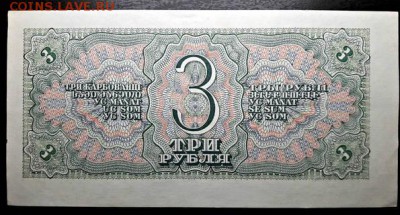 3 рубля  1938 года. Предпродажная оценка. - 27737971