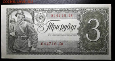 3 рубля  1938 года. Предпродажная оценка. - 27737970