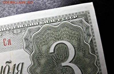 3 рубля  1938 года. Предпродажная оценка. - 27737975