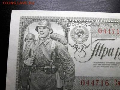 3 рубля  1938 года. Предпродажная оценка. - 27737972