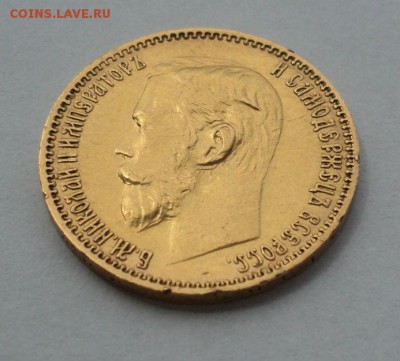 5 рублей 1899 подлинность, оценка - 4.JPG