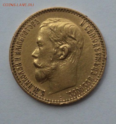 5 рублей 1899 подлинность, оценка - 3.JPG