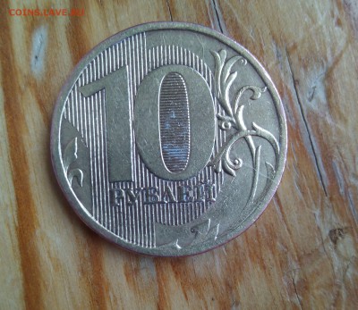 10 рублей 2010 ммд. Помогите определить штамп - IMG_20160620_092928