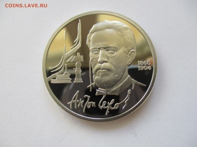 1 рубль 1990 Чехов пруф - IMG_4828.JPG