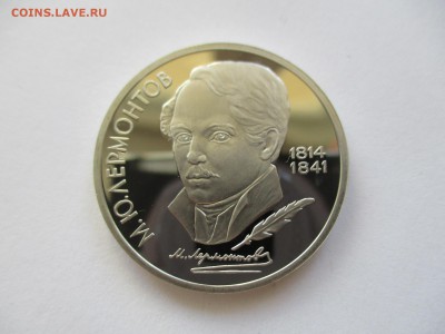 1 рубль 1989 Лермонтов пруф - IMG_4830.JPG
