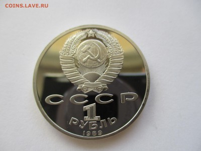 1 рубль 1989 Лермонтов пруф - IMG_4831.JPG
