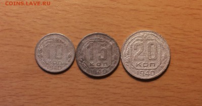10,15,20 коп 1940 до 26 июня  блиц - 1940 н 1 1