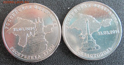 10рублей. КРЫМ и СЕВАСТОПОЛЬ (в никеле) До 23.00Мск 22.06.16 - IMG_2996.JPG