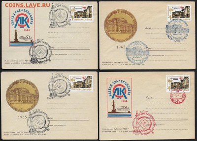 СГ на К 1965. "Неделя ленинградского коллекционера" - СГ 1965. Неделя ЛК
