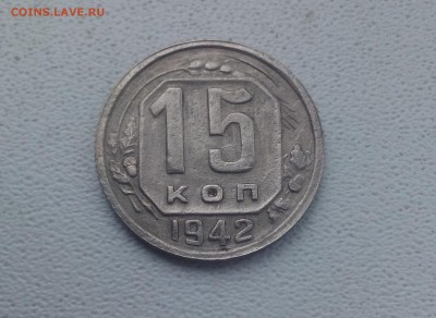 15 копеек 1942 Окончание 21.06.2016 г в 22.00 - IMG_20160325_114214