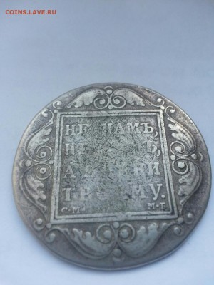 Рубль 1799 года после реставрации - image-191142c314291573aeaaced150c834988ce46320cf1df7cb163eae493d01812e-V